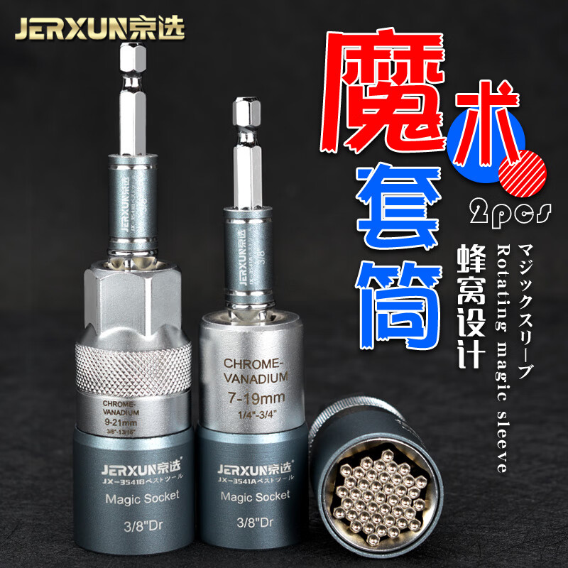 京选(JERXUN)万用套筒电动套筒扳手电钻螺丝套筒7-21mm多功能加长套筒螺丝刀