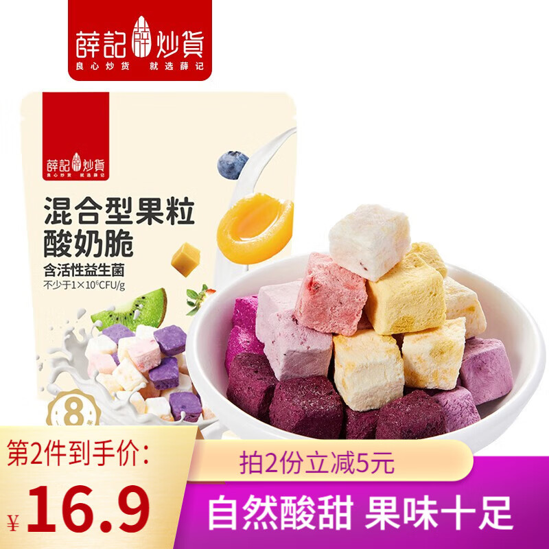 薛记炒货冻干酸奶块40g*2袋什锦混合口味果粒酸奶粒水果干网红休闲