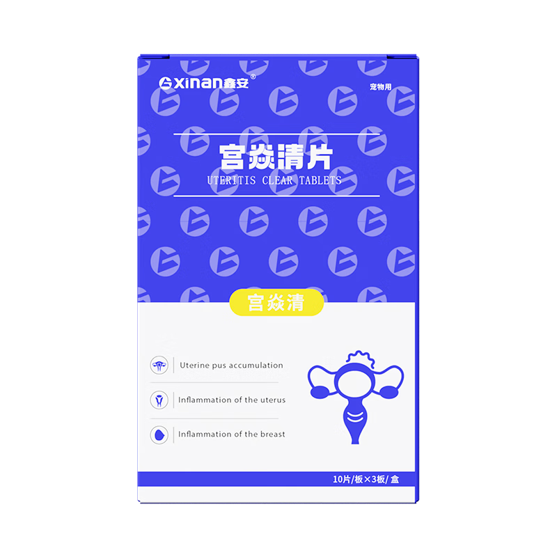 【順豐速運(yùn)】鑫安寵物子宮蓄膿藥宮焱清狗狗產(chǎn)后消炎貓咪子宮內(nèi)膜炎宮炎清貓狗生殖感染專用消炎藥恩諾沙星 子宮炎癥：宮焱清+恩諾沙星