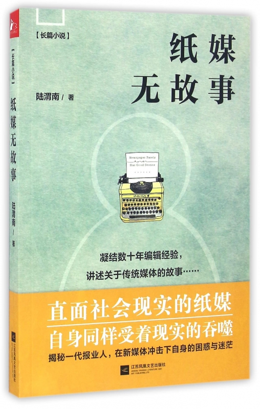 纸媒无故事