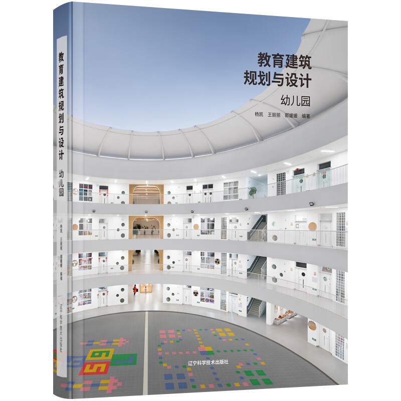 教育建筑规划与设计幼儿园 幼儿园建筑设计解析幼儿园室内设计分析书籍
