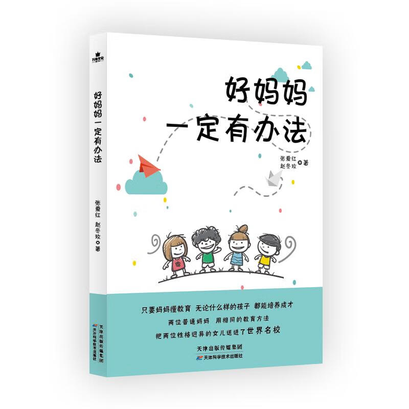 好妈妈一定有办法