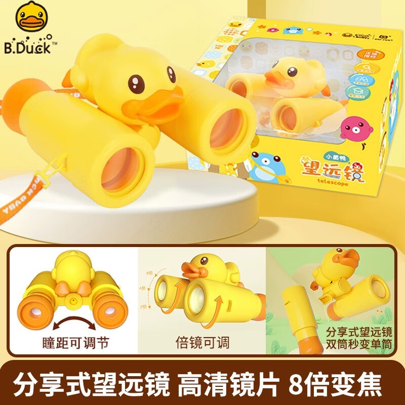 B.DUCK小黄鸭儿童拼接式双筒望远镜玩具8倍可变焦高清男孩科学实验礼物属于什么档次？