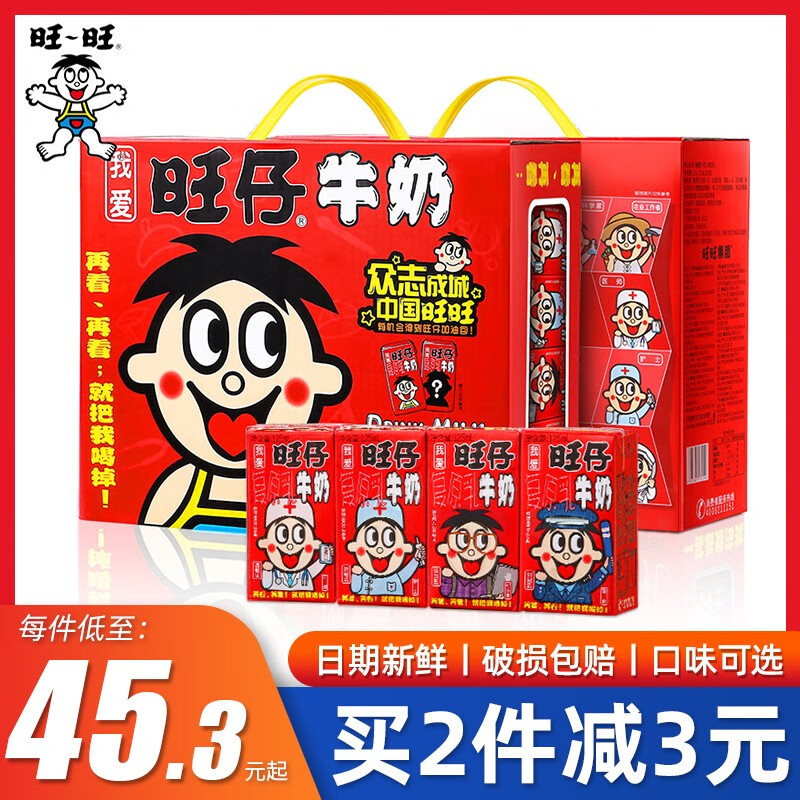 旺旺旺仔牛奶125ml*20盒 整箱儿童复原乳牛奶 旺旺益纤多乳酸菌饮品多口味牛奶 儿童早餐牛奶 旺仔牛奶125ml*20盒（礼盒装 ）