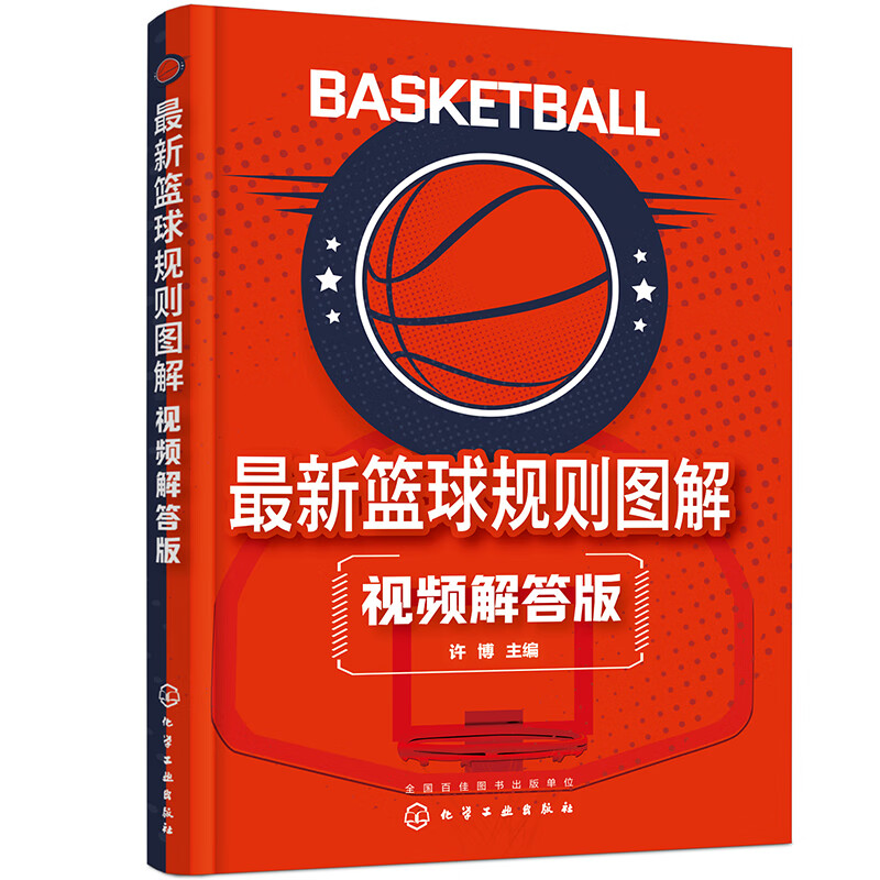 最新篮球规则图解（视频解答版）