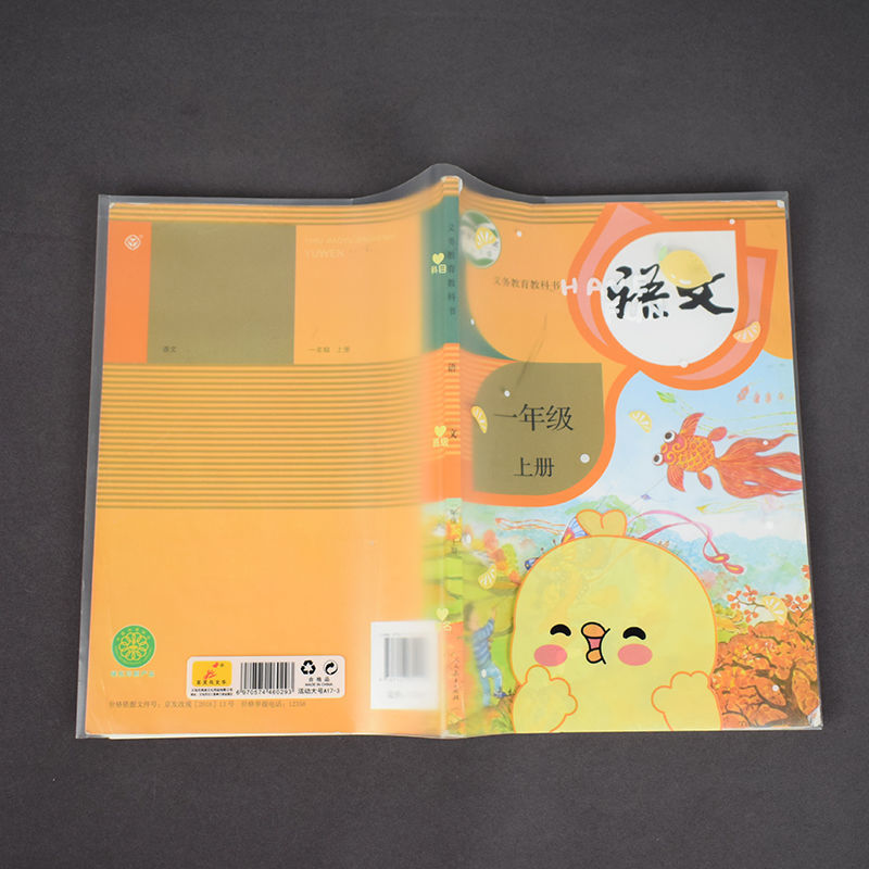 包书皮可爱卡通书套透明防水课本书皮保护套小学生一年级16k书壳温妤