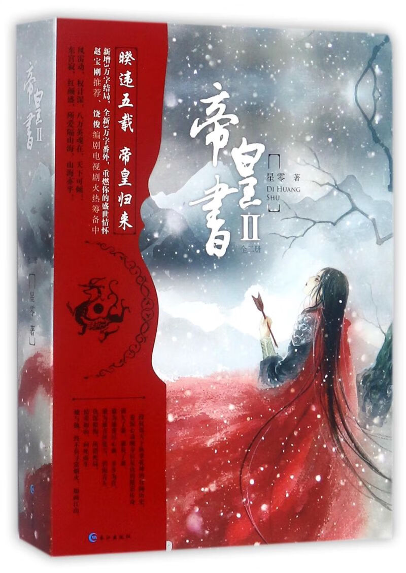 【新华书店正版】帝皇书(Ⅱ上下)