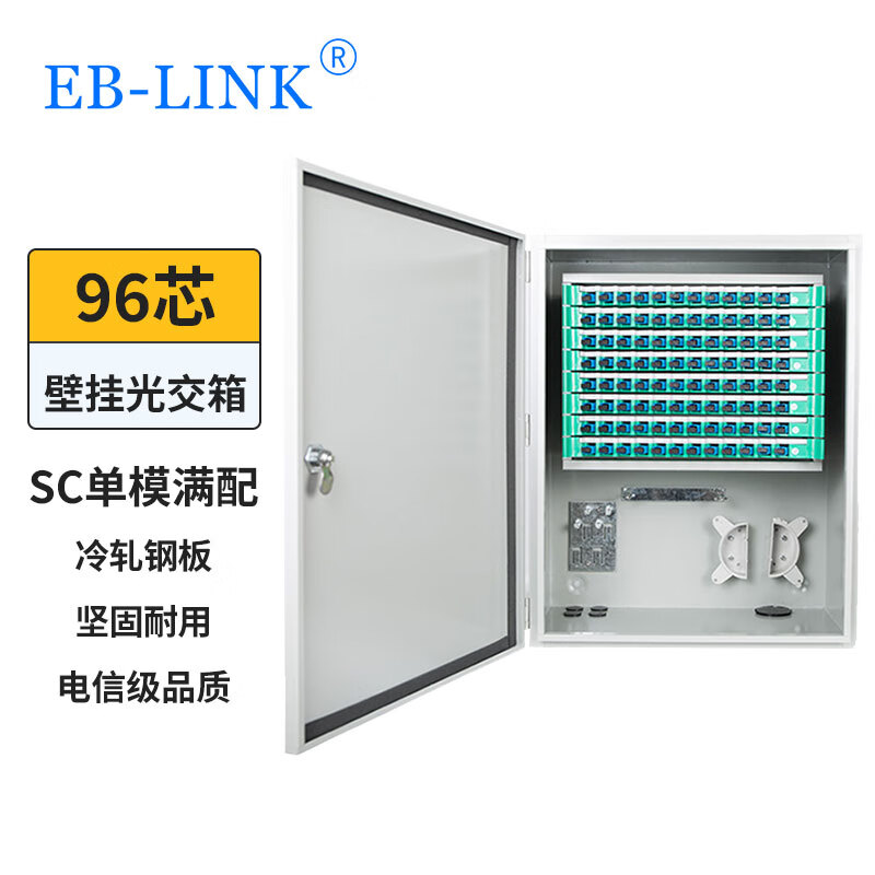 EB-LINK 96芯光缆交接箱满配SC单模熔纤盘室内外通信壁挂式光交箱96芯光纤配线架机柜加厚铁金属钢板