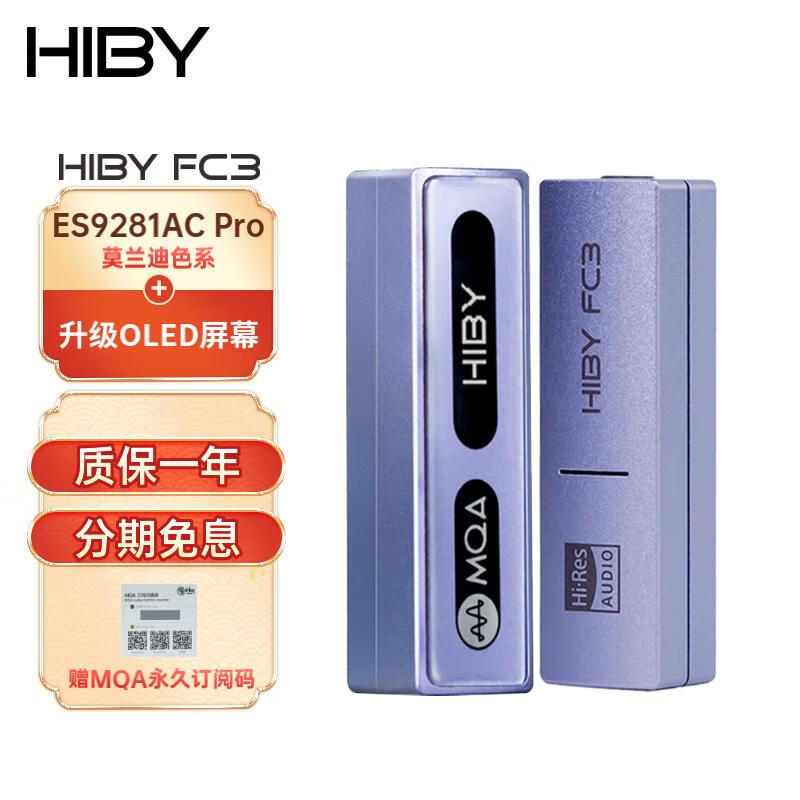HiBy FC3屏幕版 海贝解码耳放小尾巴外置音频声卡手机3.5mm转接口 MQA16倍 ES9281AC Pro 淡紫使用感如何?