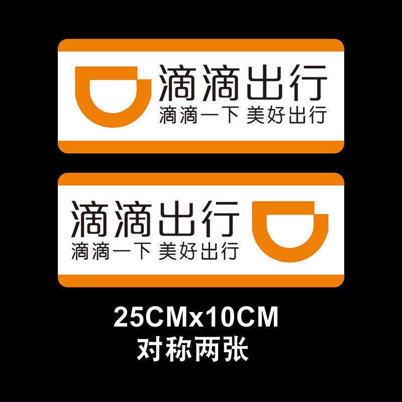惠柒梦huiqimeng滴滴出行标志磁性贴车贴磁力贴汽车网约车滴滴快车