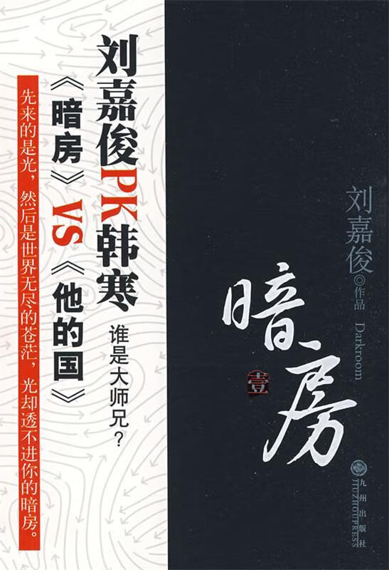 暗房【正版好书,下单速发】