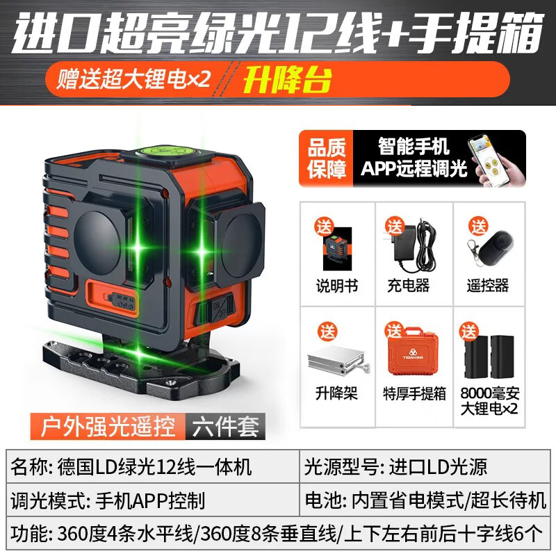 优依思铁邦12线水平仪超亮高精度强光细线十二线平水仪器打点抹灰的