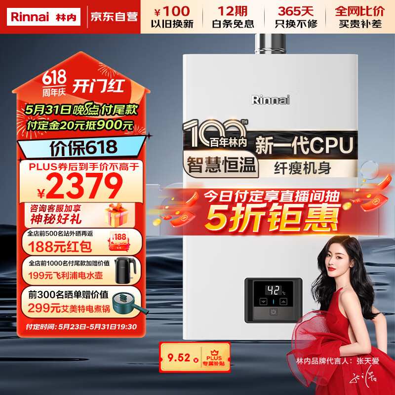 林内（Rinnai）【小蛮腰】13升燃气热水器 智慧恒温 全新升级CPU 黄金窄比 恒温系列RUS-13GD31（JSQ26-GD31）