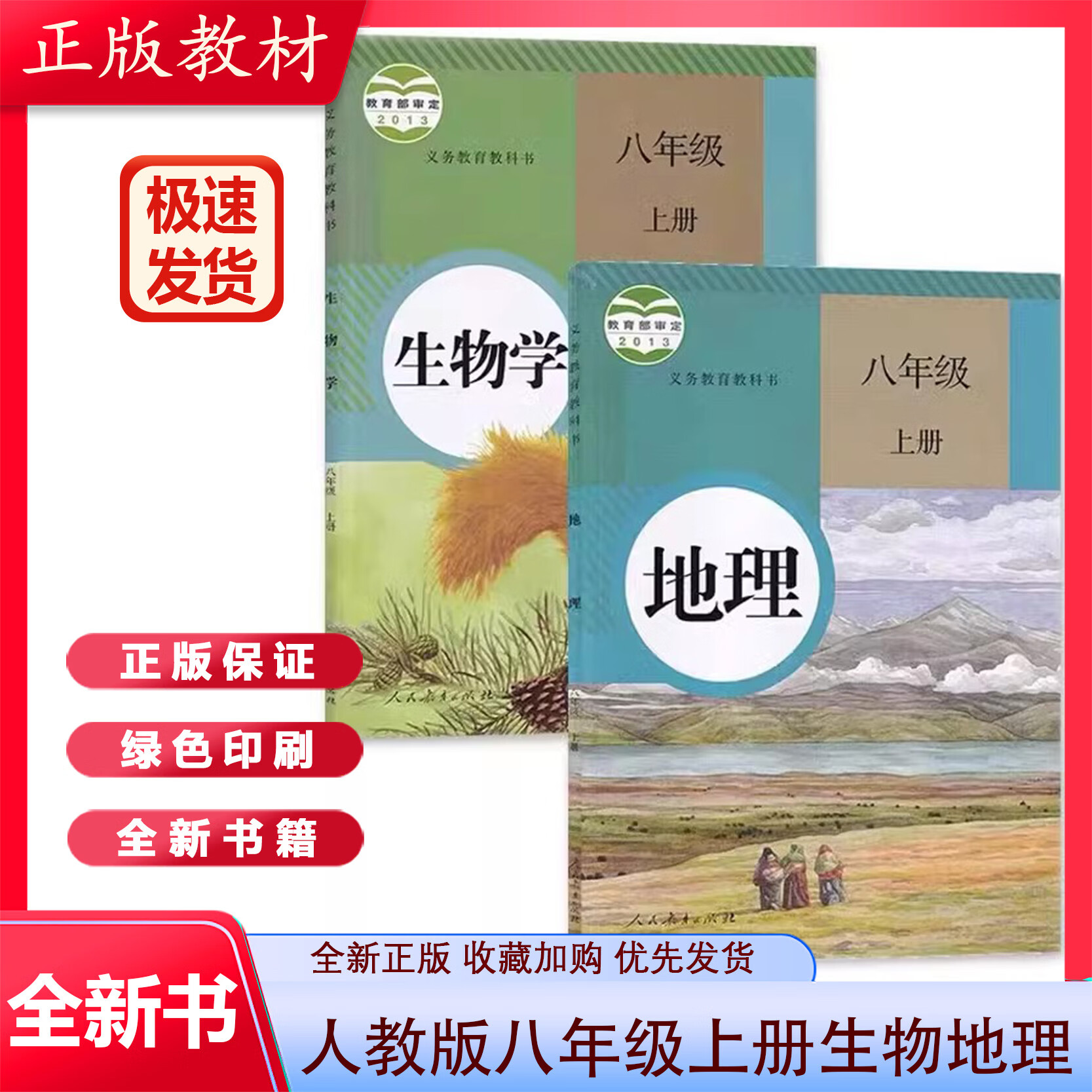 地理生物学课本人民教育出版社教材教科书八年级上生物地理书练习册