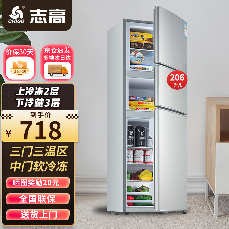 志高BCD-206D冰箱可以入手吗？独家揭秘评测分享