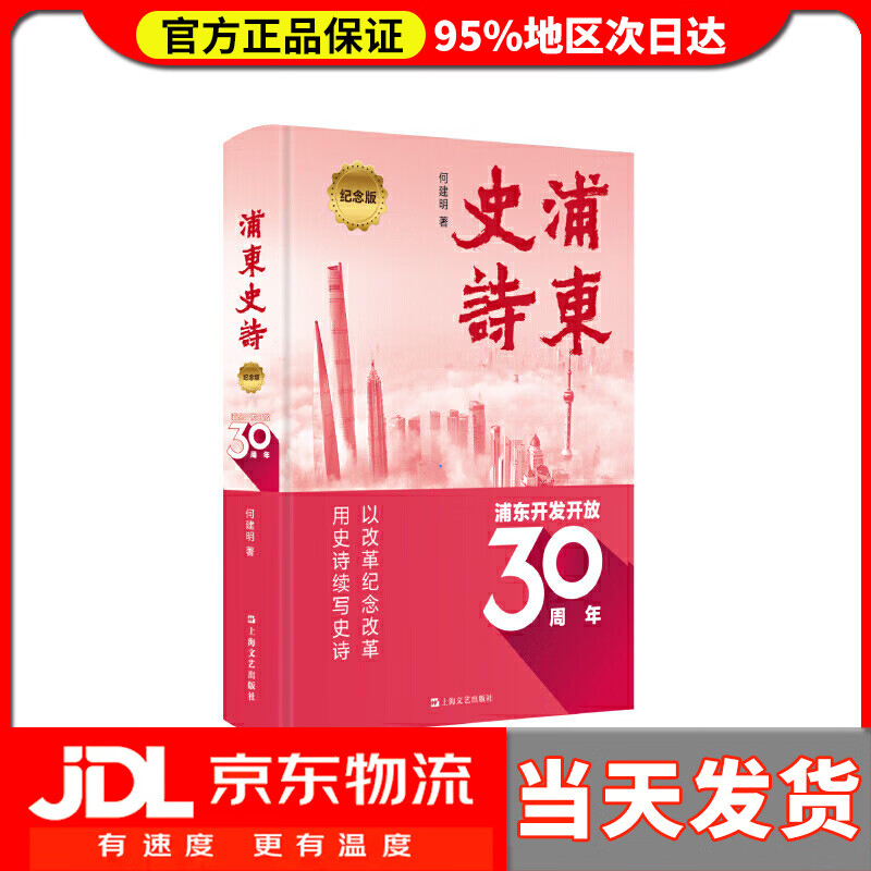 【送货上门】浦东史诗