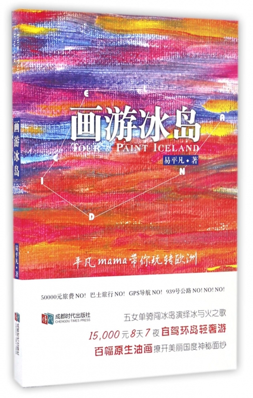 画游冰岛