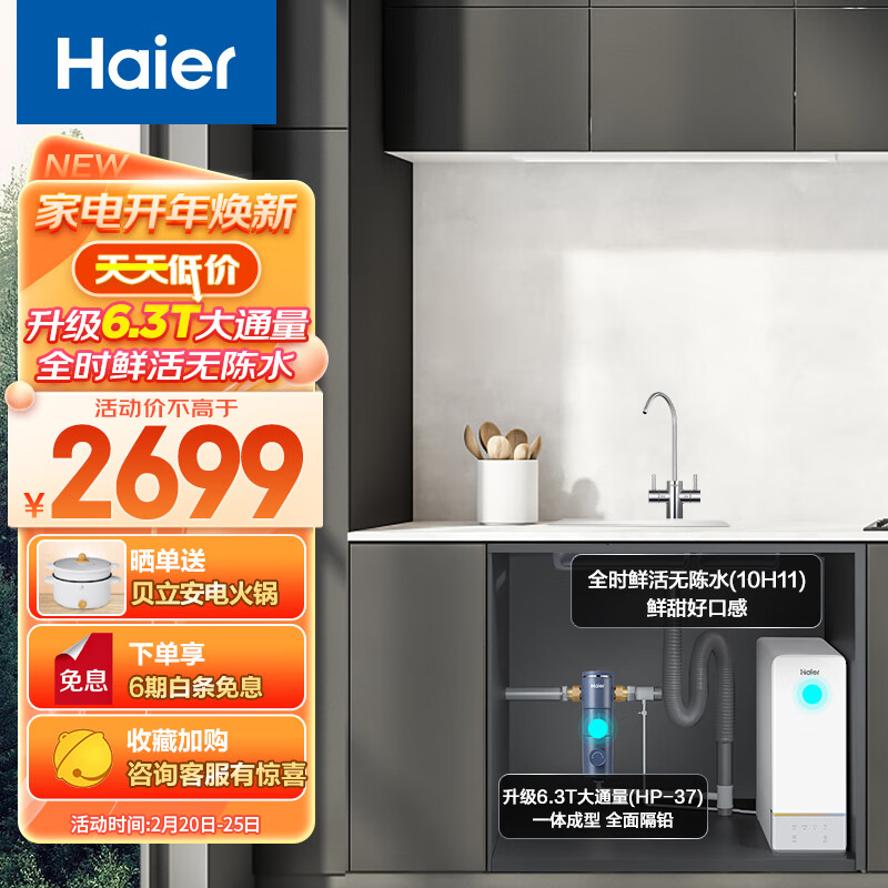 讨论海尔HRO10H11+HP37净水器评测：1000G大通量双出水怎么样？插图