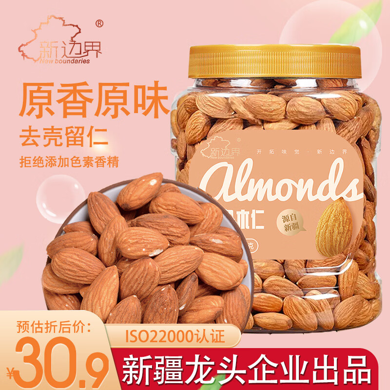 新边界 原味巴旦木仁400g 每日坚果炒货休闲零食干果扁桃仁怎么看?