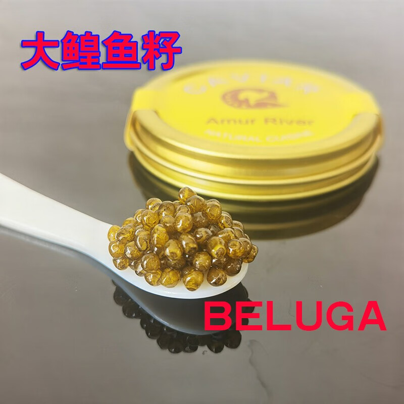 露嘉索(lougais)beluga达氏鳇鲟鱼子酱新鲜即食奶香回味悠长 10g大鳇