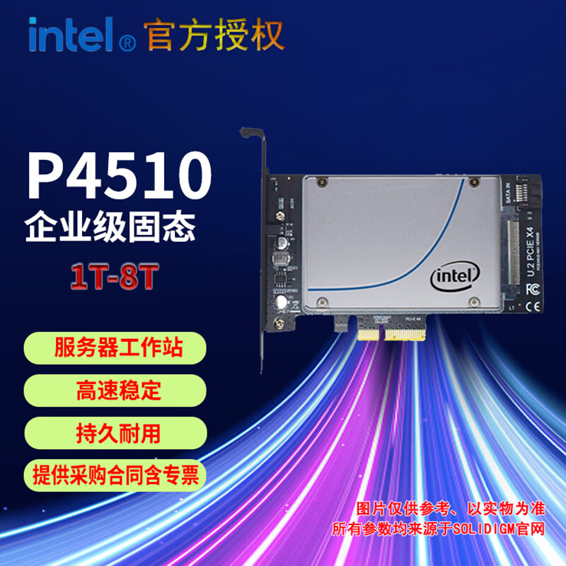 英特尔（Intel） P4510 U.2PCie3.0*4NVME协议数据中心企业级SSD固态硬盘 P4510/U.2/8TB+U.2扩展卡 官方标配