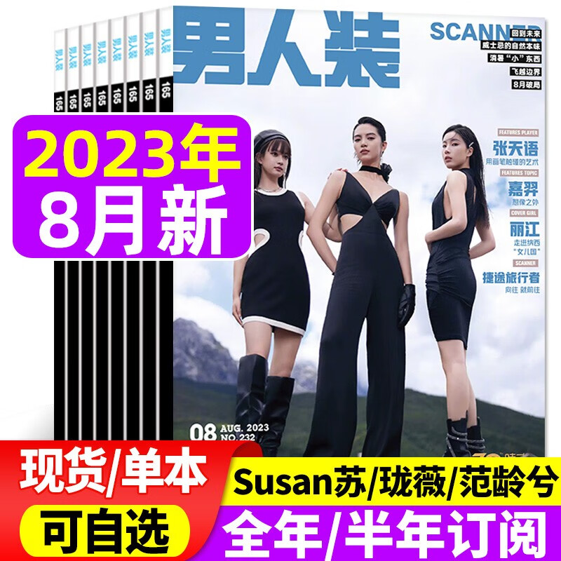 男人装杂志2023年8月/2024年/2022年【9月预售/全年/半年订阅】时尚男装性感写真playboy中国版潮流男士服饰搭配过刊 【共3本】2023年6/8月+2022年11月属于什么档次？