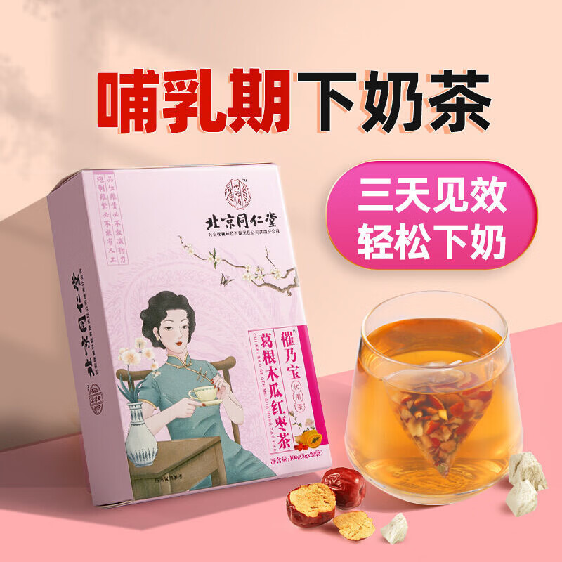 催奶宝 生乳汁北京同仁堂催奶宝木瓜通草下奶哺乳期产后追奶官方