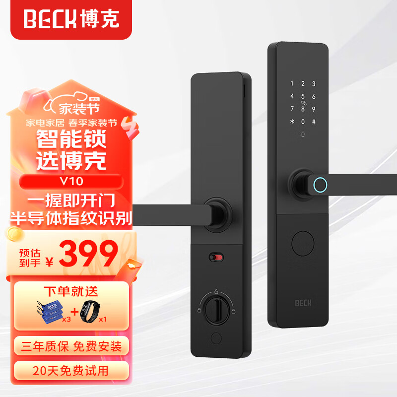 BECK博克BECK智能门锁指纹锁密码锁防盗智能电子锁 V10