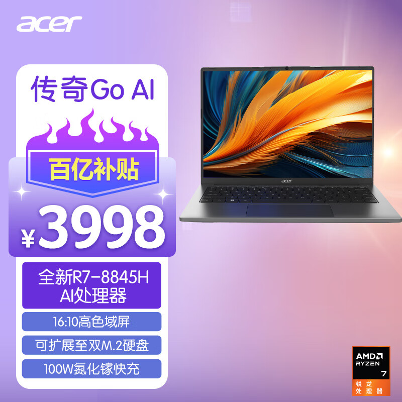 宏碁（acer）传奇Go AI大算力 14英寸轻薄本 商务办公学生全能笔记本电脑(全新锐龙R7-8845H 16G 1TB 100%sRGB)