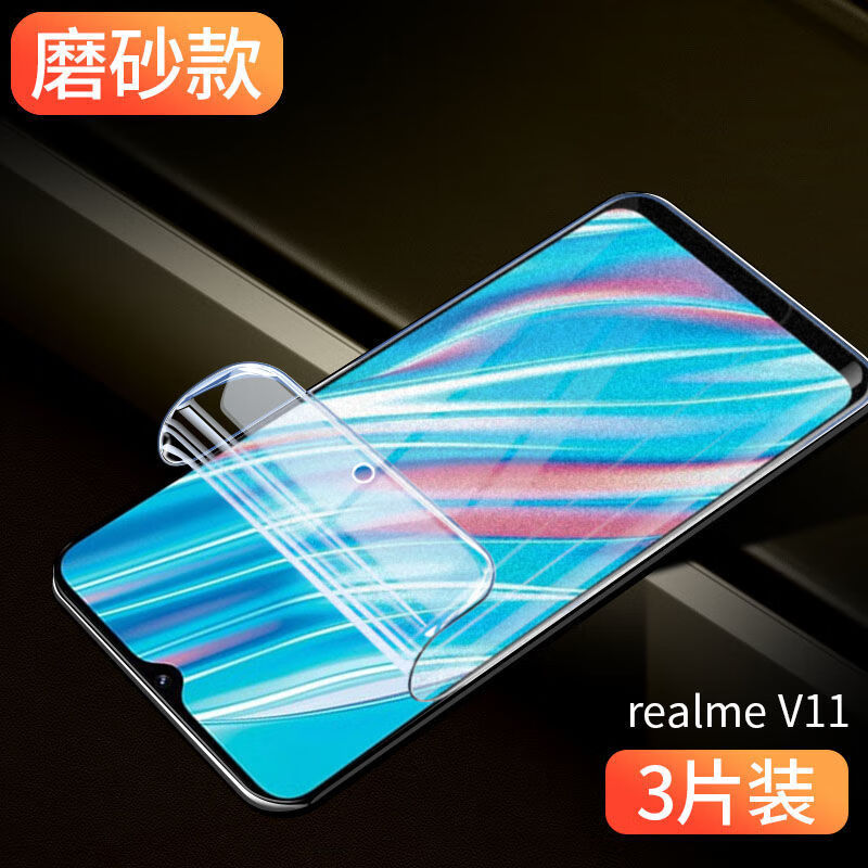飞结宝Realme真我v11水凝膜真我v11防指纹钢化膜realme防爆手机膜 水凝冻膜【手游磨砂必备】3片装 Realme V11