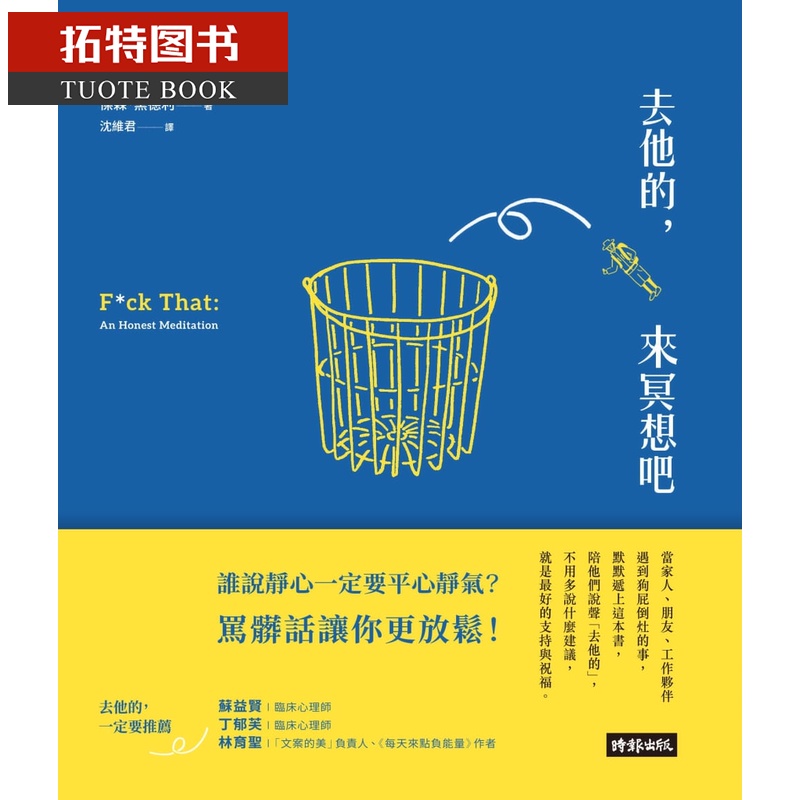 预售 杰森．黑德利去他的，来冥想吧时报出版台版原版书籍
