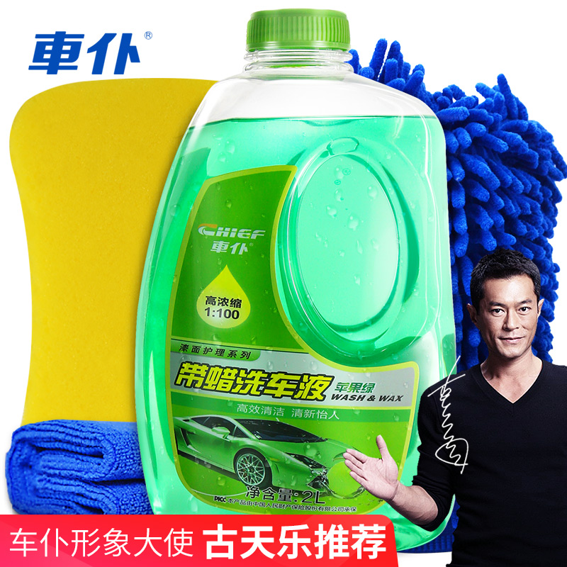 車仆（CHIEF）苹果绿洗车液高泡沫洗车水蜡去污上光2L实惠套装使用感如何?