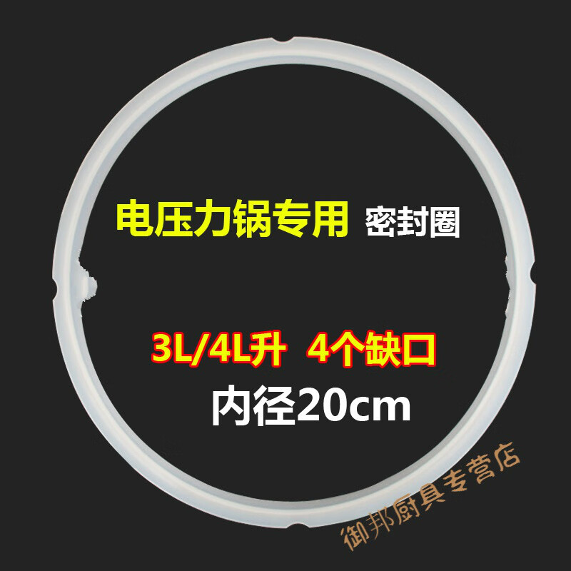 适配苏泊·尔电压力锅密封圈配件电高压锅圈橡皮圈垫 a款:4l(密封圈)