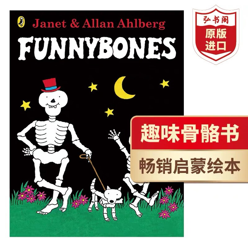 40周年纪念版 吴敏兰推荐 骷髅的可爱与俏皮 英语启蒙绘本 搭骷髅船员