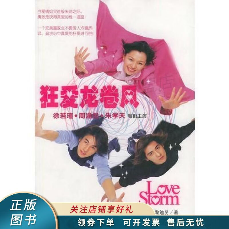 狂爱龙卷风