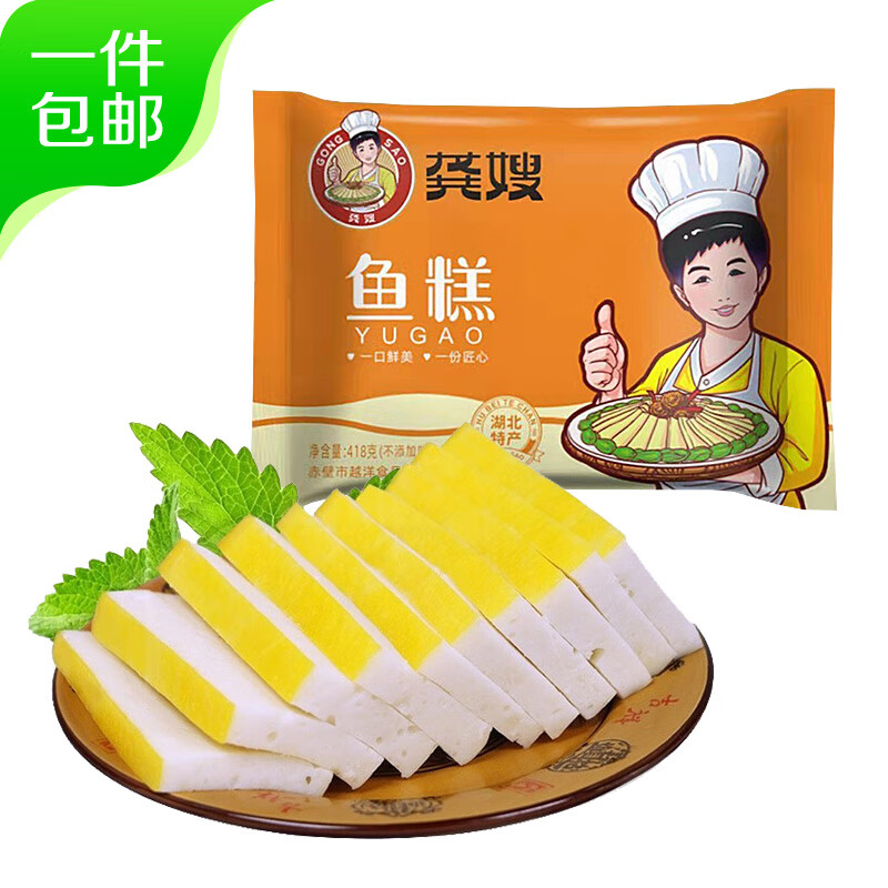 龚嫂（GONGSAO）鱼糕鱼饼湖北特产赤壁手工肉糕火锅食材418g源头直发