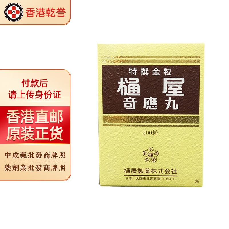 成人小儿良药金粒奇应丸肠胃虚弱伤风夜惊安眠疏风清热定惊原装进口