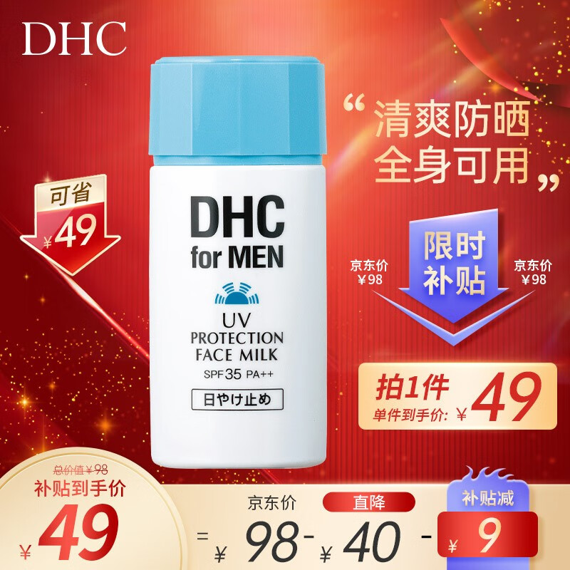 蝶翠诗（DHC）男士清透防晒乳SPF35PA++80ml清爽不油腻凝露防晒【官方直售】