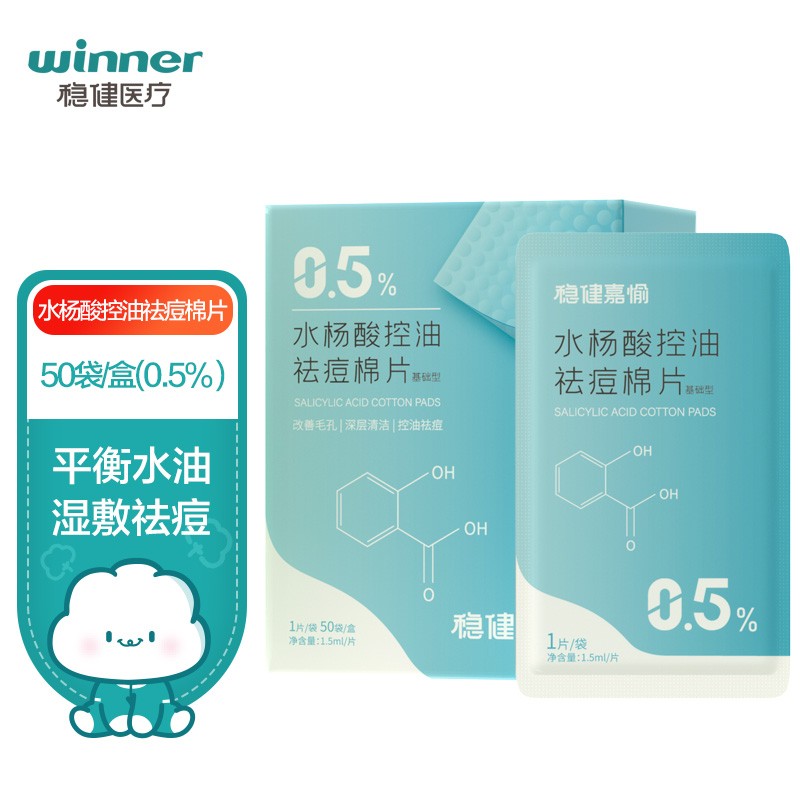 稳健京东自营旗舰店:平衡去油湿敷棉片,控油祛痘皆可
