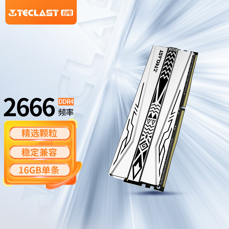 台电DDR4 2666 16G内存质量差不差呢，为什么便宜