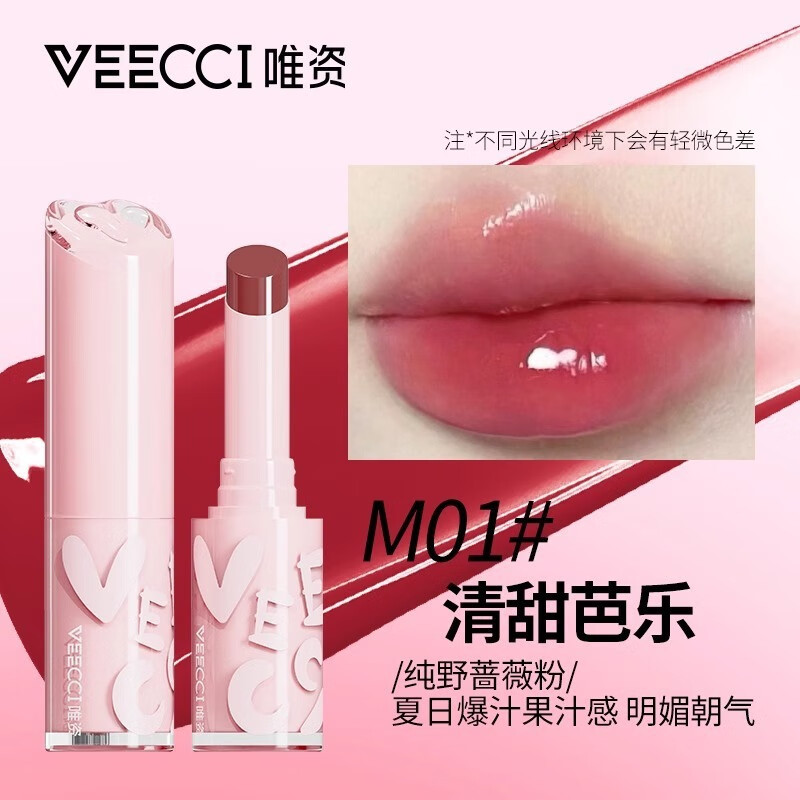 VEECCI 唯资水漾精华口红水光镜面成膜清透口红不易沾杯持妆不掉 M01#清甜芭乐