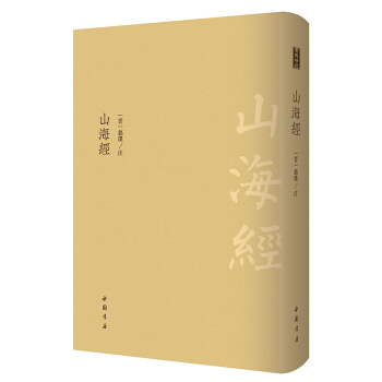 山海经