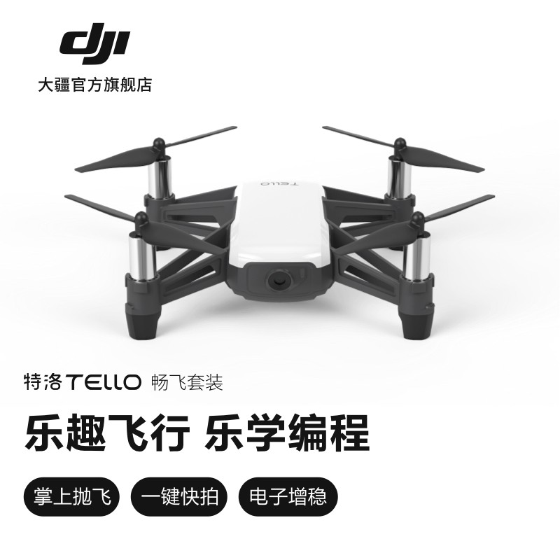 大疆 DJI 特洛 Tello 益智编程无人机 轻松飞行 易于上手 小型迷你遥控飞机 航拍无人机 Tello 畅飞套装怎么样,好用不?