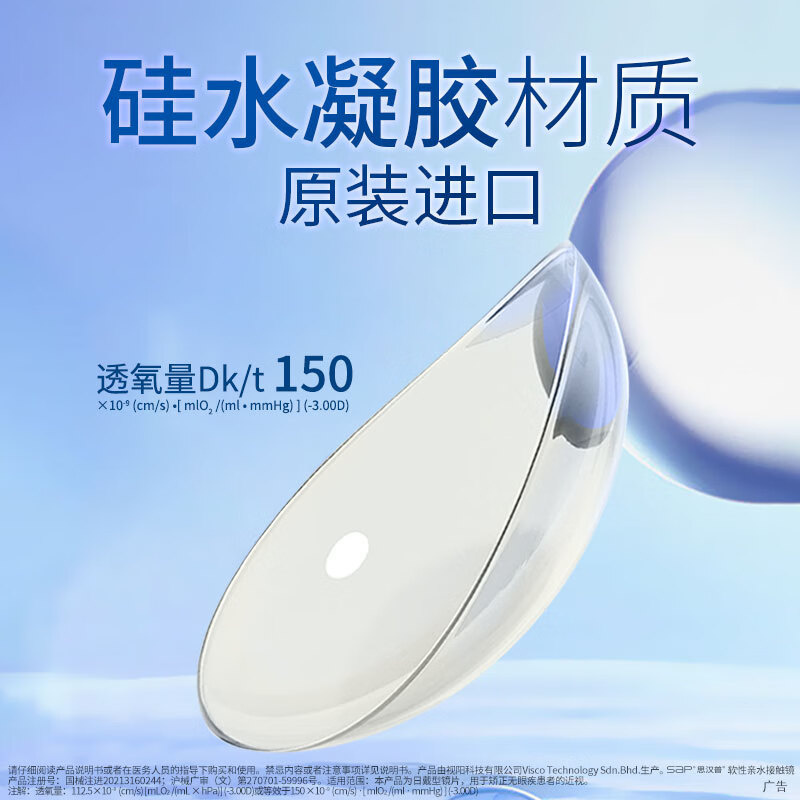 SAP思汉普沁漾小蓝盾防蓝光高透氧硅水凝胶近视隐形眼镜日抛10/30片 【升级防蓝光】沁漾小蓝盾日抛10片装 800度