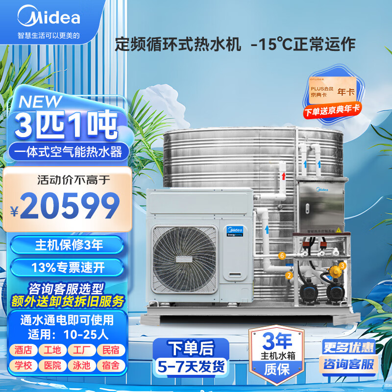 美的（Midea）空气能热水器家用200升电辅加热75℃E+蓝钻内胆水电分离智能WiFi热水王KF71/200L-X2-D-(E3) 适用10-25人