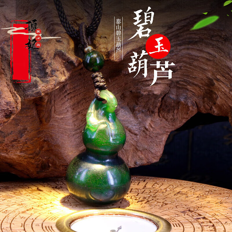 顶妃 泰山玉碧玉葫芦吊坠挂件 天然玉石菠菜绿福禄寿玉挂坠项链坠