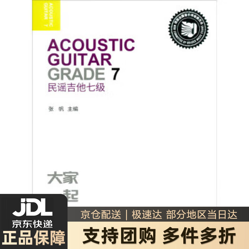 【 送货上门】民谣吉他 七级