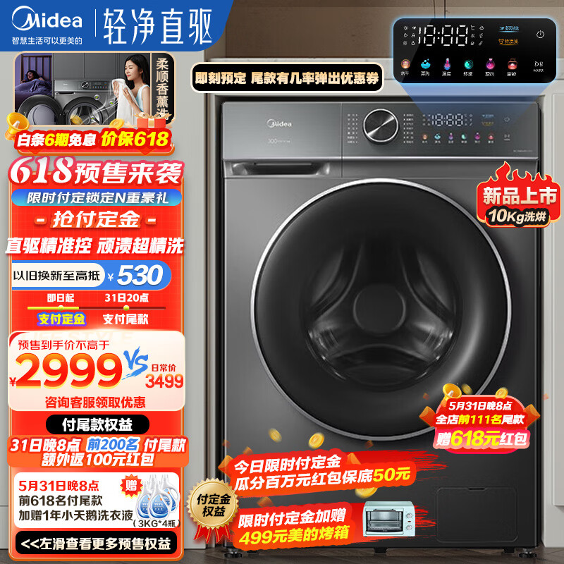 美的（Midea）滚筒洗衣机全自动 10公斤kg家用带烘干 大容量洗烘一体直驱变频 MD100V650DE