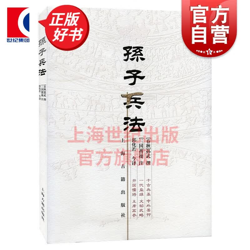 孙子兵法 大开本国学元典典藏书系 [春秋]孙武 撰 [三国]曹操 注 郭化若 今译 正版图书籍