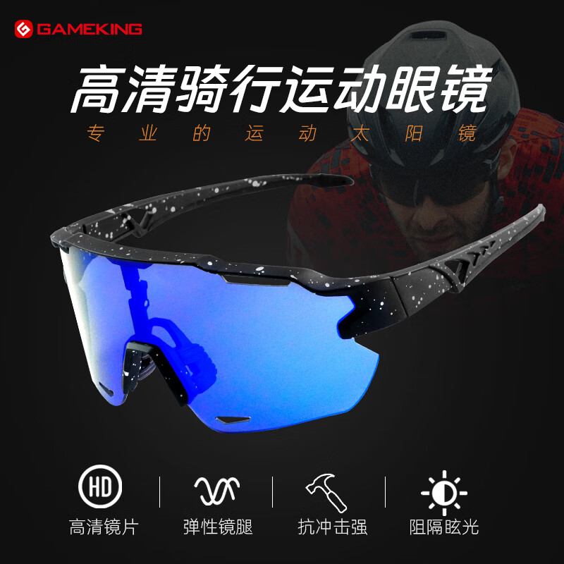 Gameking骑行眼镜太阳镜自行车公路车男女户外跑步护目镜装备 UY067开学